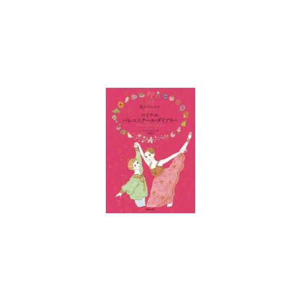 ロイヤルバレエスクール・ダイアリー vol.8