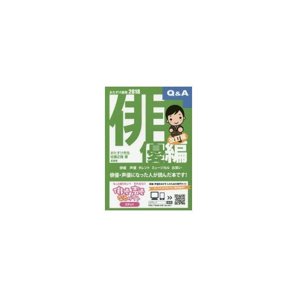 おたすけ進路 俳優編2018