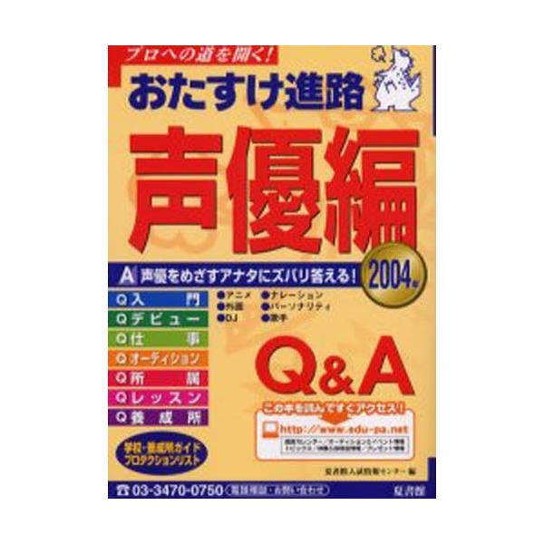 おたすけ進路 声優編2004