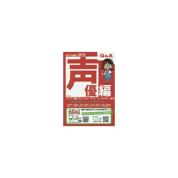 おたすけ進路 声優編2016