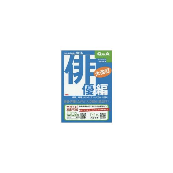 おたすけ進路 俳優編2016