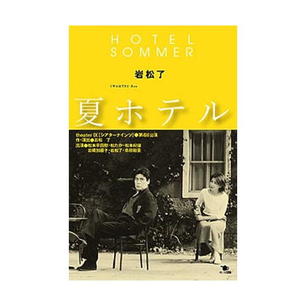 夏ホテル