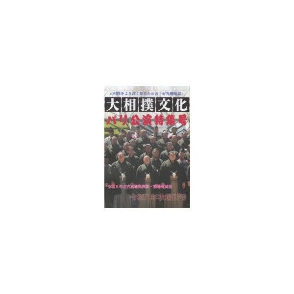 大相撲文化 令和八年秋場所号