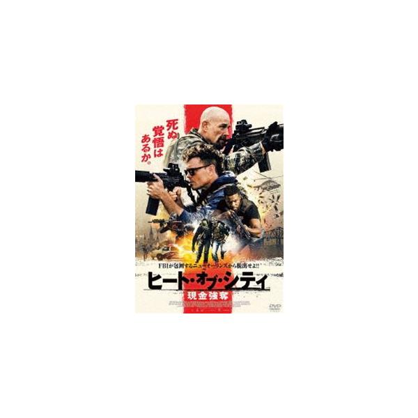 ヒート・オブ・シティ 現金強奪 [DVD]