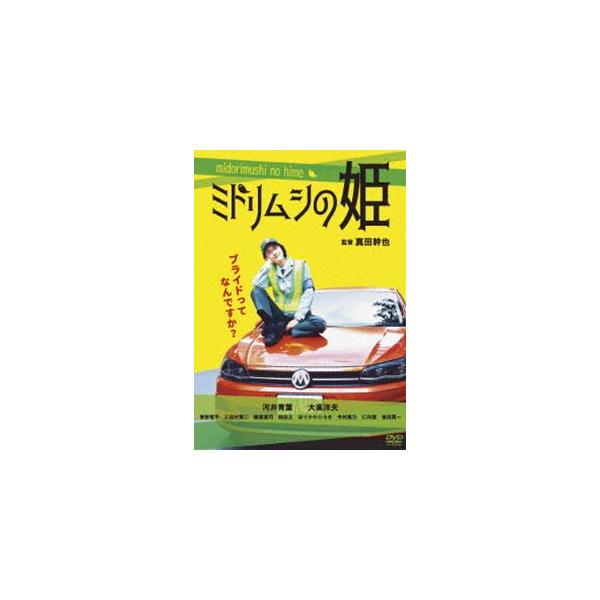 ミドリムシの姫 [DVD]