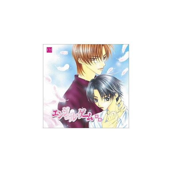 (ドラマCD) ドラマCD エンジェル・ゲーム 前編 [CD]