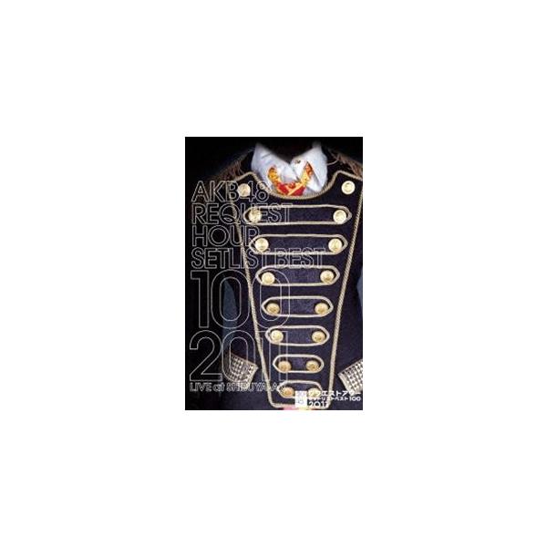 AKB48 リクエストアワー セットリストベスト100 2011 4days DVD Box [DVD]