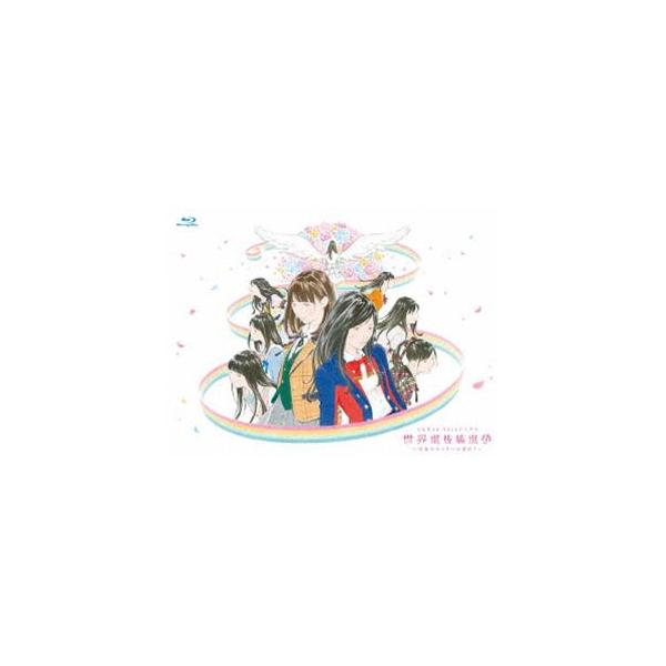 AKB48 53rdシングル 世界選抜総選挙 〜世界のセンターは誰だ?〜 [Blu-ray]