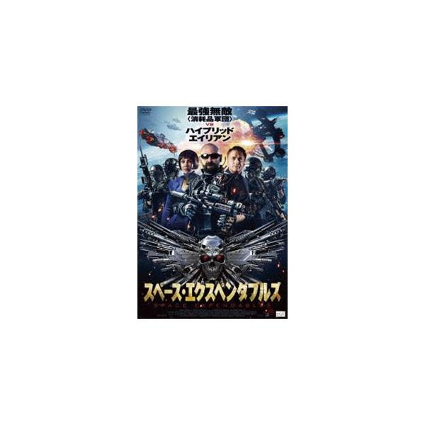 スペース・エクスペンダブルズ [DVD]