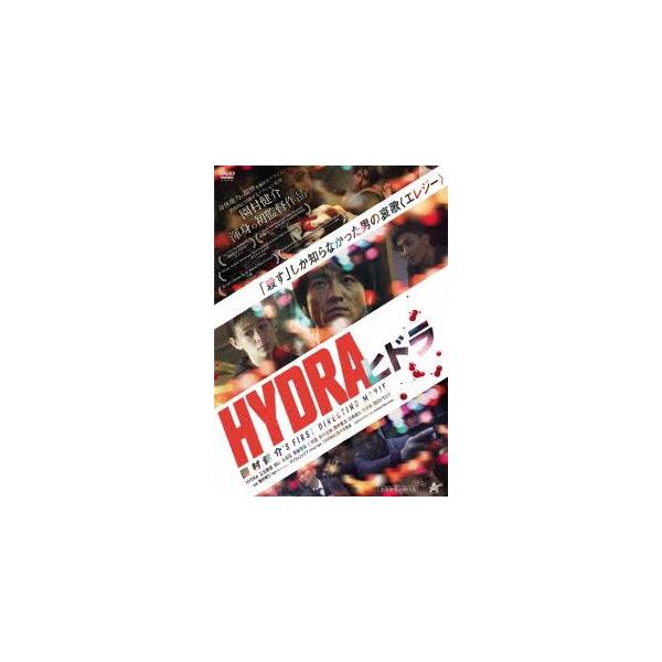 HYDRA ヒドラ [DVD]