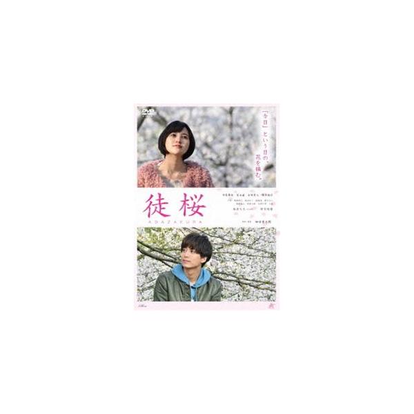 徒桜 ADAZAKURA [DVD]