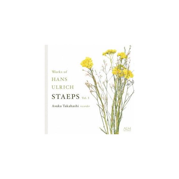 高橋明日香（rec） / ハンス・ウルリヒ・シュテープス作品集 Vol.I [CD]