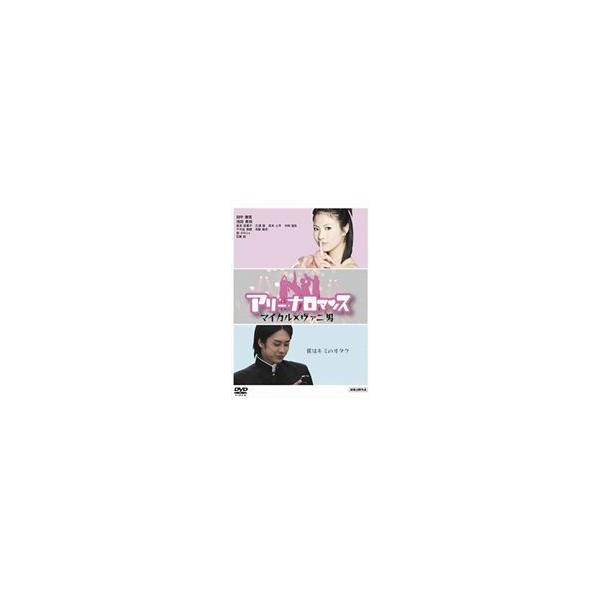 アリーナロマンス マイカル×ヴァニ男 [DVD]