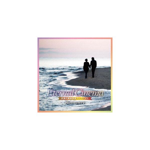 スタンリー・マックスフィールド・オーケストラ / Eternal Cinema 永遠の映画音楽コレクション〜Romance [CD]