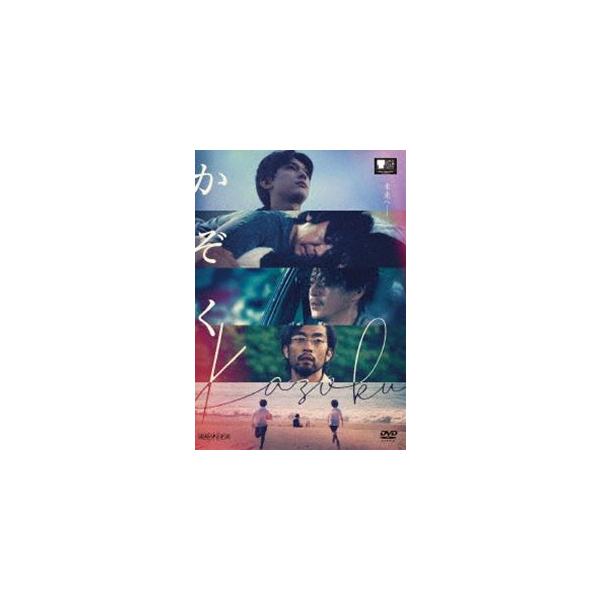 かぞく【通常版】 [DVD]