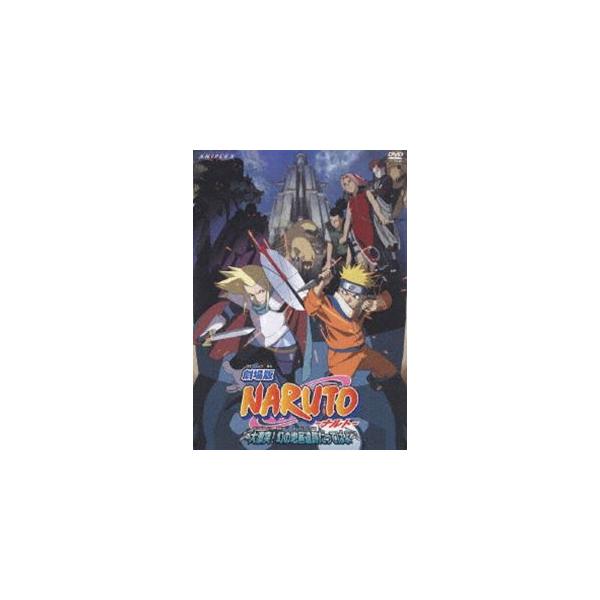 劇場版 NARUTO-ナルト- 大激突!幻の地底遺跡だってばよ [DVD]