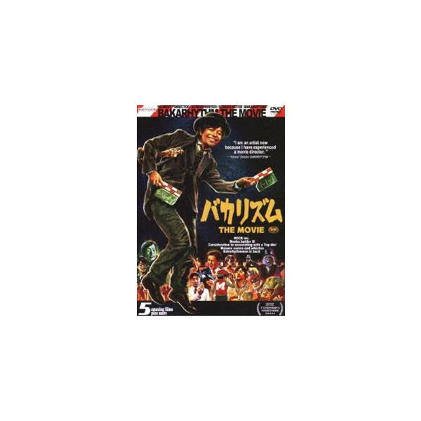 バカリズム THE MOVIE [DVD]