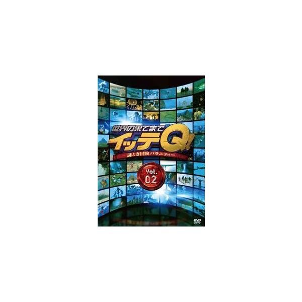 世界の果てまでイッテQ! Vol.2 [DVD]