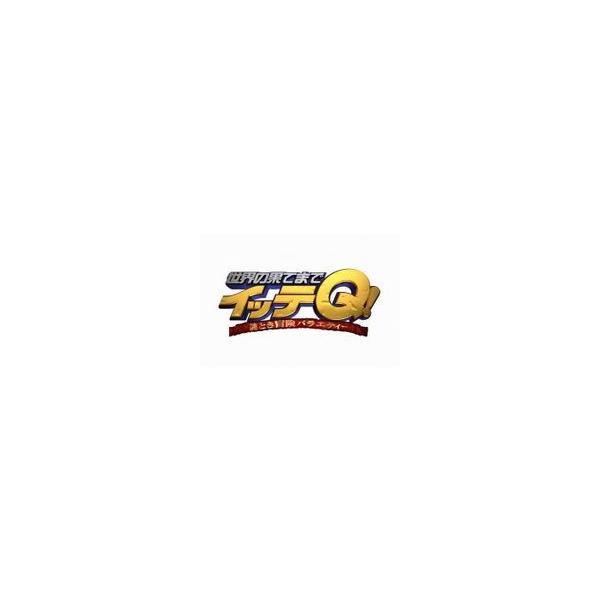 世界の果てまでイッテQ! Vol.3 [DVD]