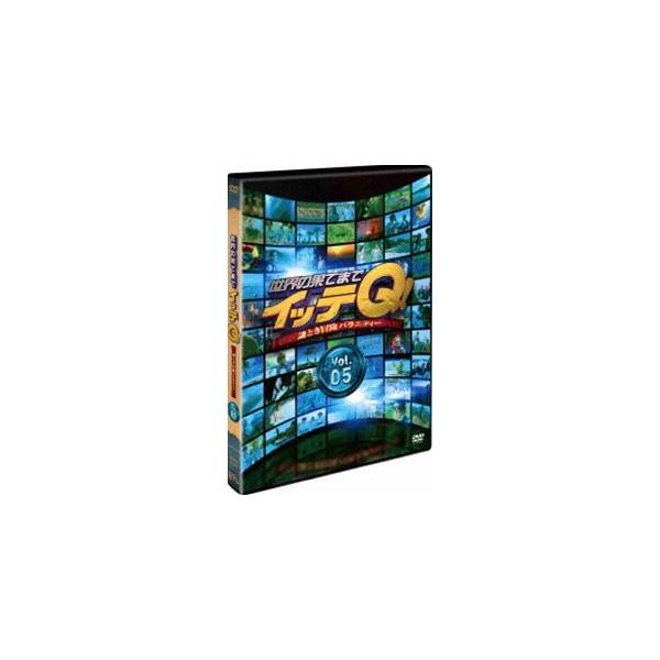世界の果てまでイッテQ! Vol.5 [DVD]