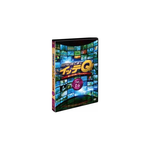 世界の果てまでイッテQ! Vol.6 [DVD]