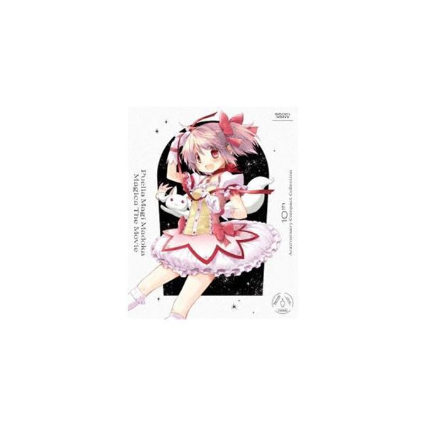 劇場版 魔法少女まどか☆マギカ 10th Anniversary Compact Collection [Blu-ray]