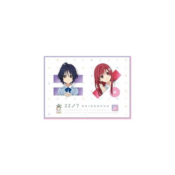 22／7 計算中 1 [Blu-ray]