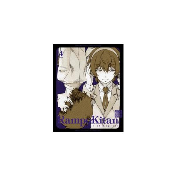 乱歩奇譚 Game of Laplace 4（完全生産限定版） [DVD]
