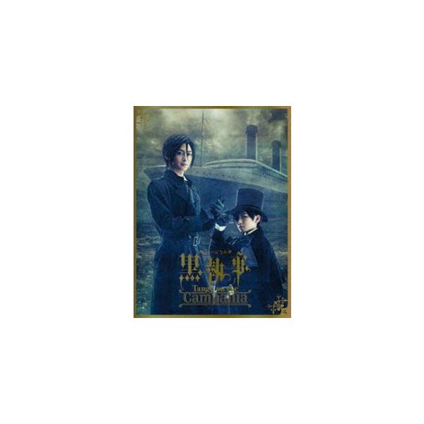 ミュージカル「黒執事」-Tango on the Campania-（完全生産限定