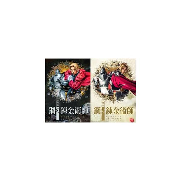 舞台「鋼の錬金術師」【初回生産限定版】 [Blu-ray]