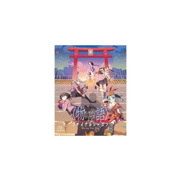 物語シリーズ ファイナルシーズン Blu-ray Disc BOX（完全生産限定版） [Blu-ray]