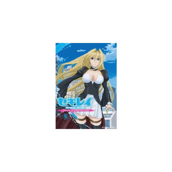 セキレイ〜Pure Engagement〜 参（完全生産限定版） [Blu-ray]