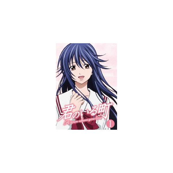君のいる町1 [Blu-ray]