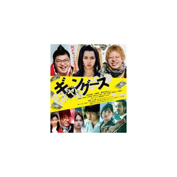 ギャングース スペシャル・エディションBlu-ray [Blu-ray]