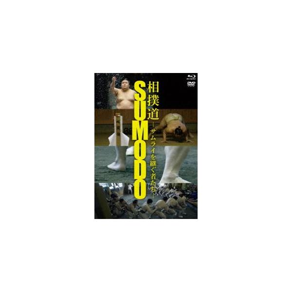 相撲道〜サムライを継ぐ者たち〜（Blu-ray＆DVDコンボ） [Blu-ray]