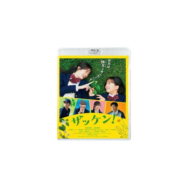 ザッケン! [Blu-ray]