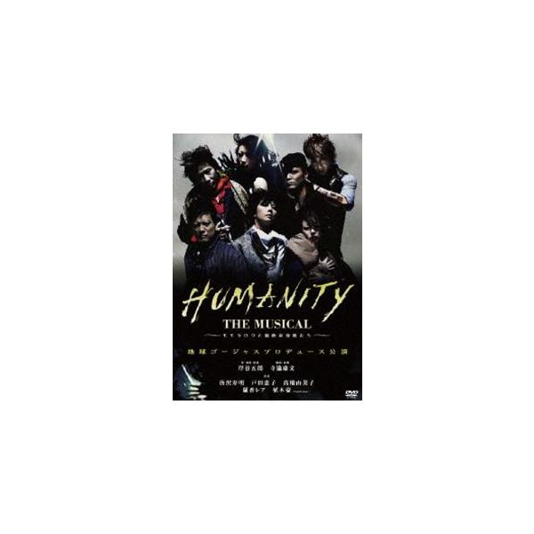 HUMANITY THE MUSICAL モモタロウと愉快な仲間たち [DVD]