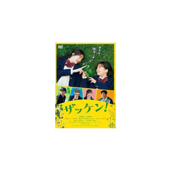 ザッケン! [DVD]