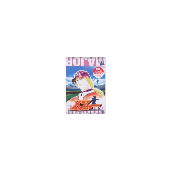 メジャー 3rd.Inning [DVD]