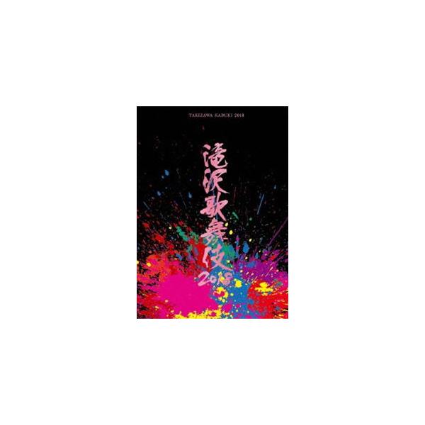 滝沢秀明／滝沢歌舞伎2018（通常盤） [DVD]