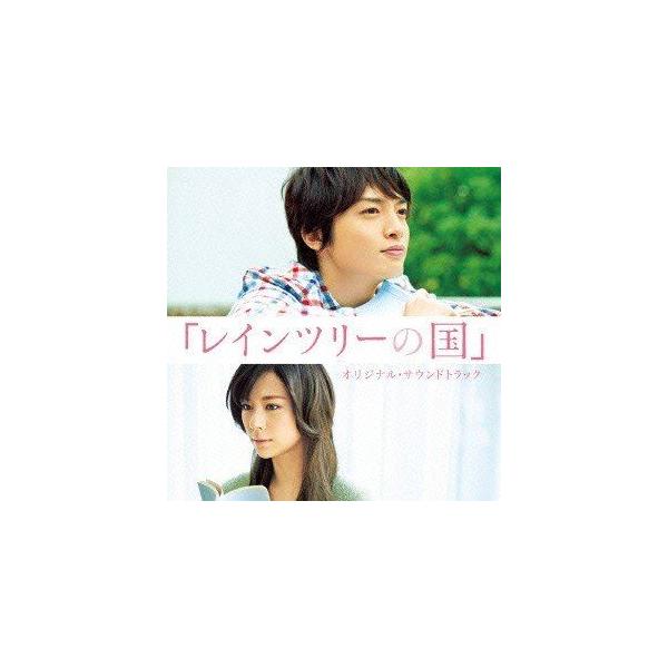 菅野祐悟 / レインツリーの国 オリジナル・サウンドトラック [CD]