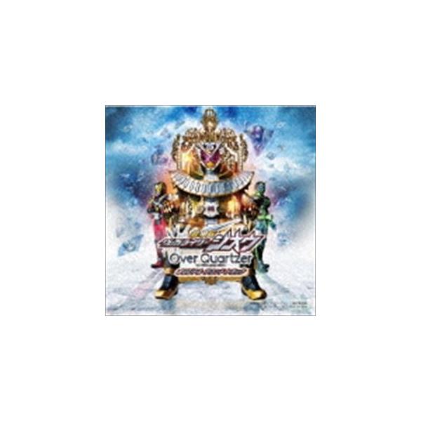 劇場版 仮面ライダージオウ Over Quartzer オリジナル サウンド トラック [CD]
