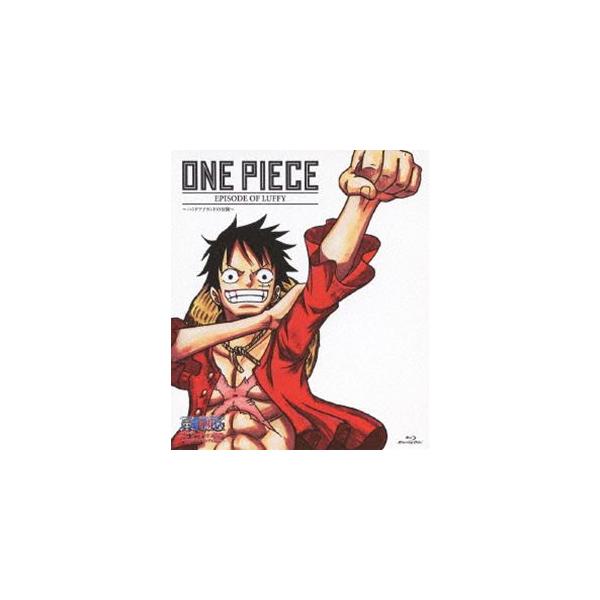 新 One Piece エピソード オブ ルフィ ハンドアイランドの冒険 Blu Ray の価格と最安値 おすすめ通販を激安で