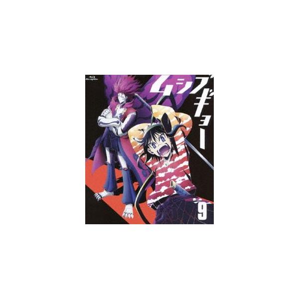 ムシブギョー 9 [Blu-ray]