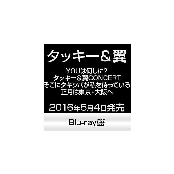 タッキー＆翼／YOUは何しに?タッキー＆翼CONCERT そこにタキツバが私を待っている 正月は東京・大阪へ [Blu-ray]