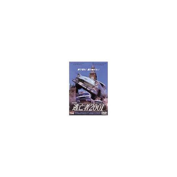 逃亡者2001 [DVD]