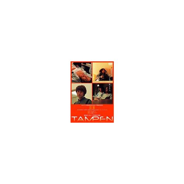 TAMPEN 短篇 [DVD]