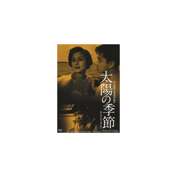 [Release date: November 2, 2011]種別:DVD 邦画青春ドラマ 発売日:2011/11/02 販売元:ハピネット 登録日:2011/07/22 長門裕之 古川卓巳 石原慎太郎原作映像作品 50年代日本映画 解説...