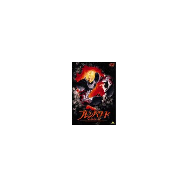 ブレンパワード Vol.3 [DVD]