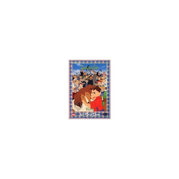 名犬ラッシー 6 （最終巻） [DVD]